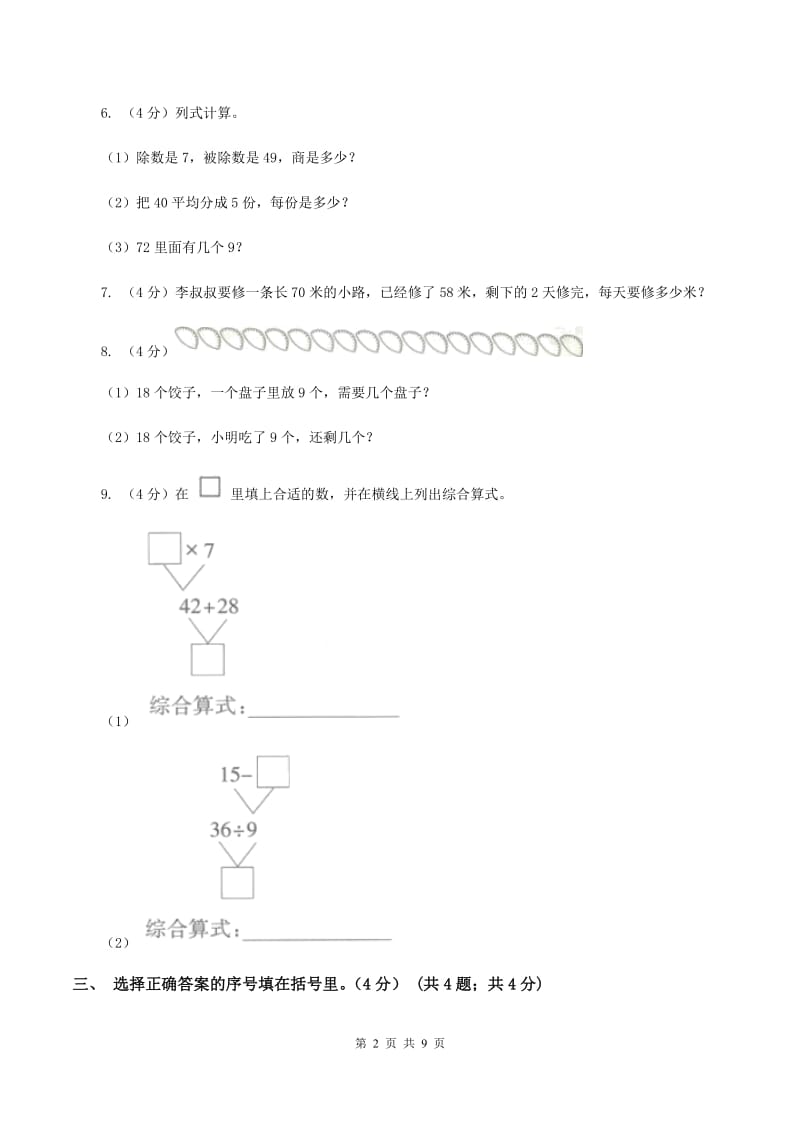 人教版2019-2020学年二年级下学期数学期中考试试卷D卷(2).doc_第2页