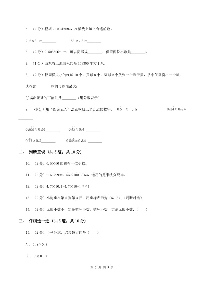 湘教版2019-2020学年五年级上学期数学期中考试试卷D卷.doc_第2页