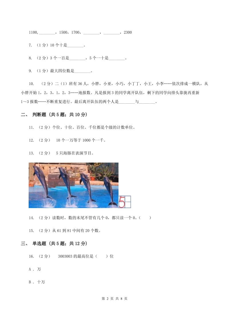 苏教版数学二年级下册第四单元认识万以内的数（一）同步练习（I）卷.doc_第2页