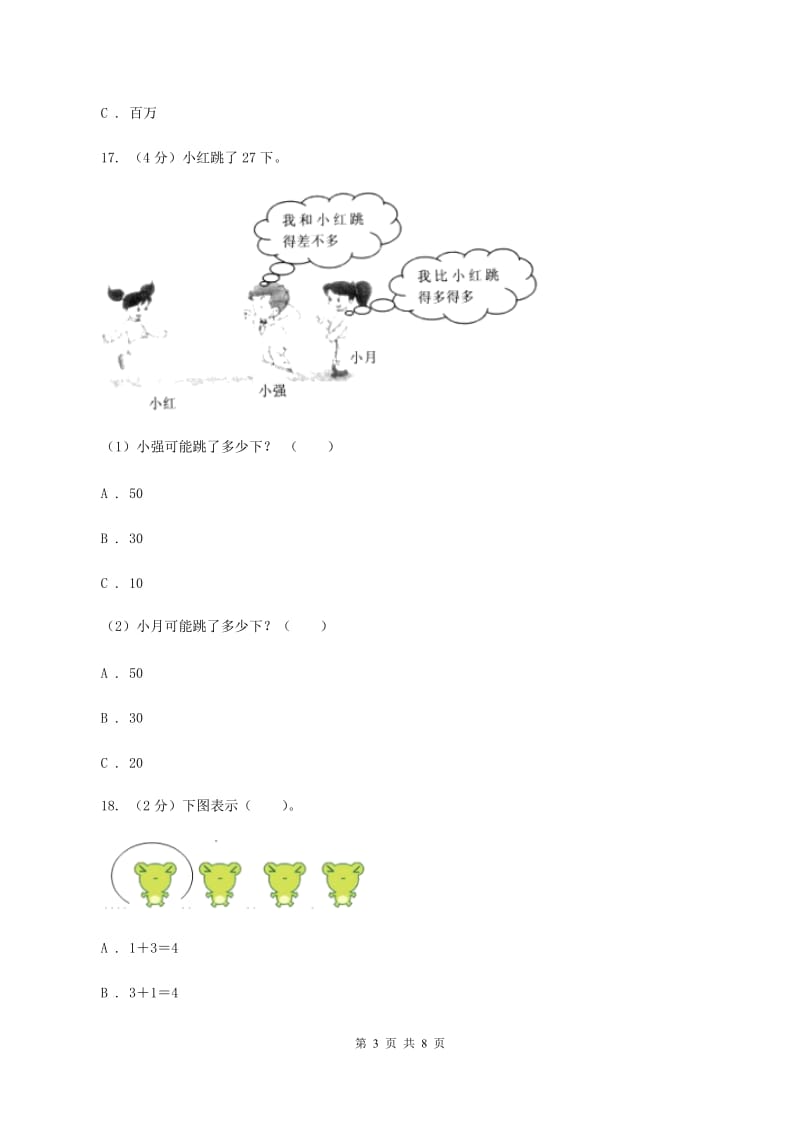 苏教版数学二年级下册第四单元认识万以内的数（一）同步练习（I）卷.doc_第3页