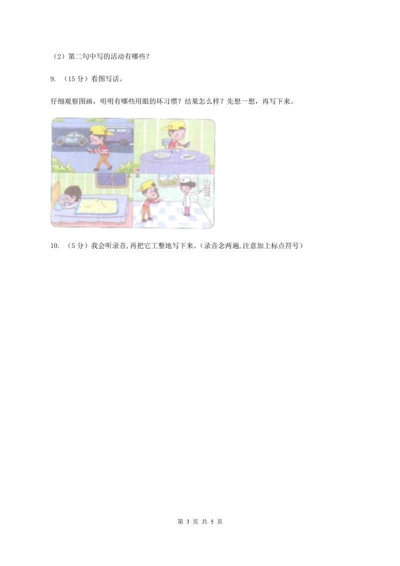 北师大版2019-2020学年二年级下学期语文期末质量监测试卷（I）卷.doc_第3页