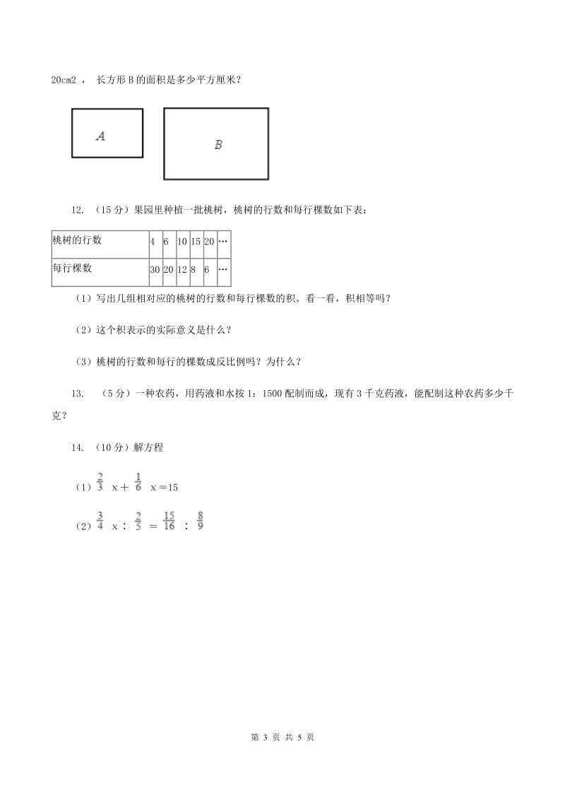 苏教版小学数学六年级下册 4.2 比例的基本性质及解比例 同步练习 C卷.doc_第3页