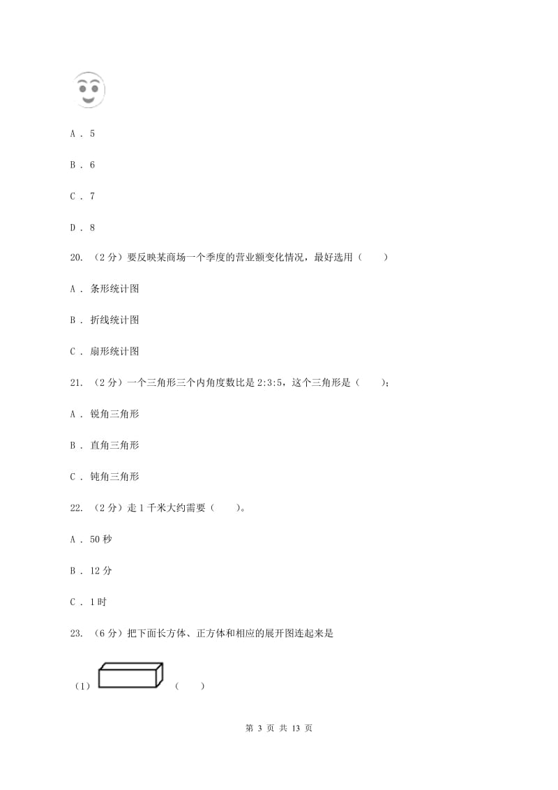 浙教版2020年小学毕业文化成绩监测（II ）卷.doc_第3页