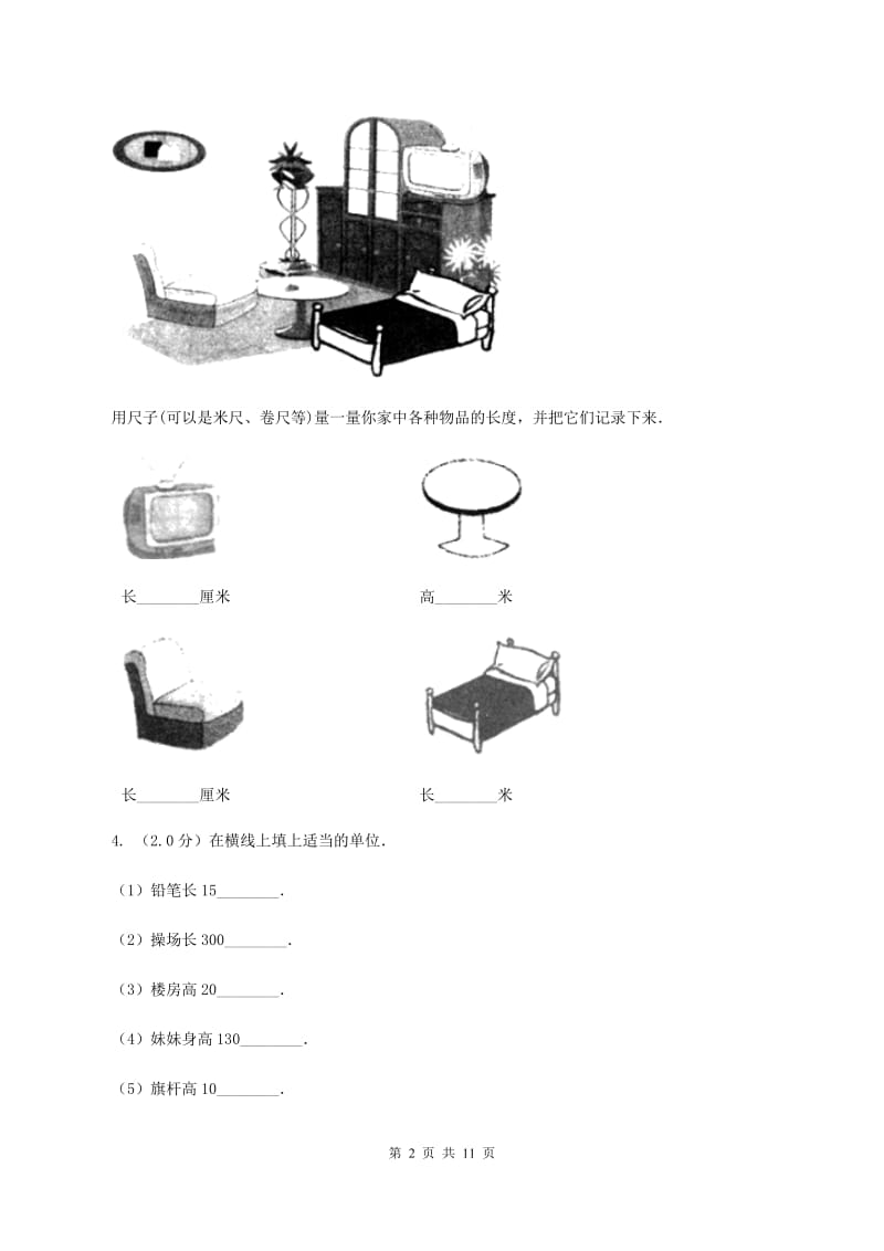 冀教版二年级上册数学期末试卷C卷.doc_第2页