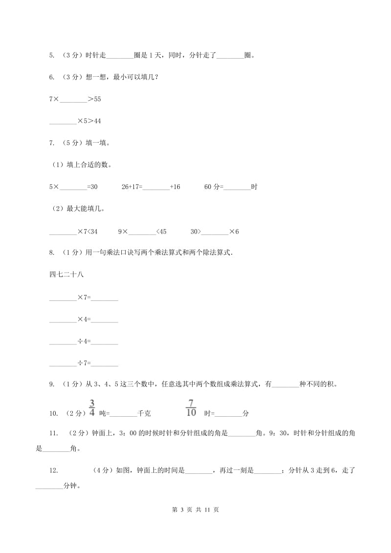 冀教版二年级上册数学期末试卷C卷.doc_第3页