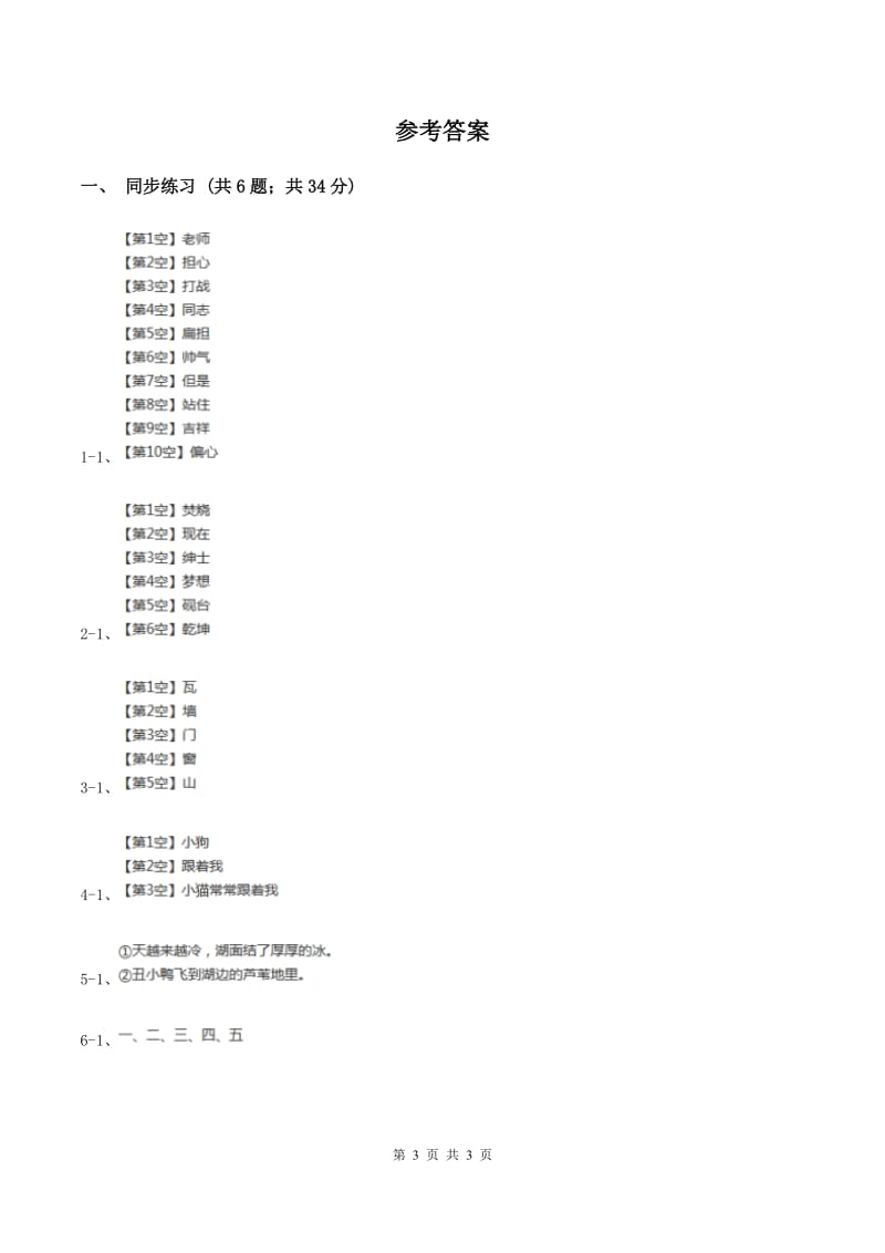 语文S版小学语文二年级上册第五单元第15课我真希望同步练习A卷.doc_第3页