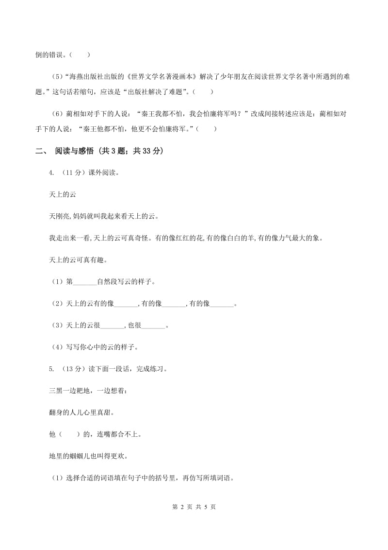 沪教版2019-2020学年度四年级下学期语文期末调研测试卷B卷.doc_第2页