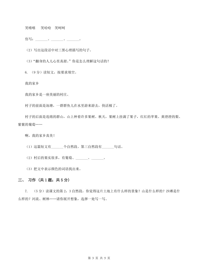 沪教版2019-2020学年度四年级下学期语文期末调研测试卷B卷.doc_第3页