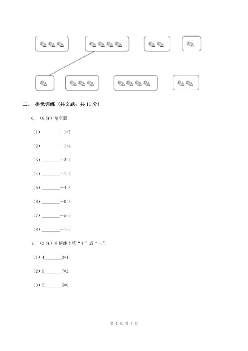 浙教版小学数学一年级上学期 第一单元第5课 数的分与合（练习） B卷.doc_第2页