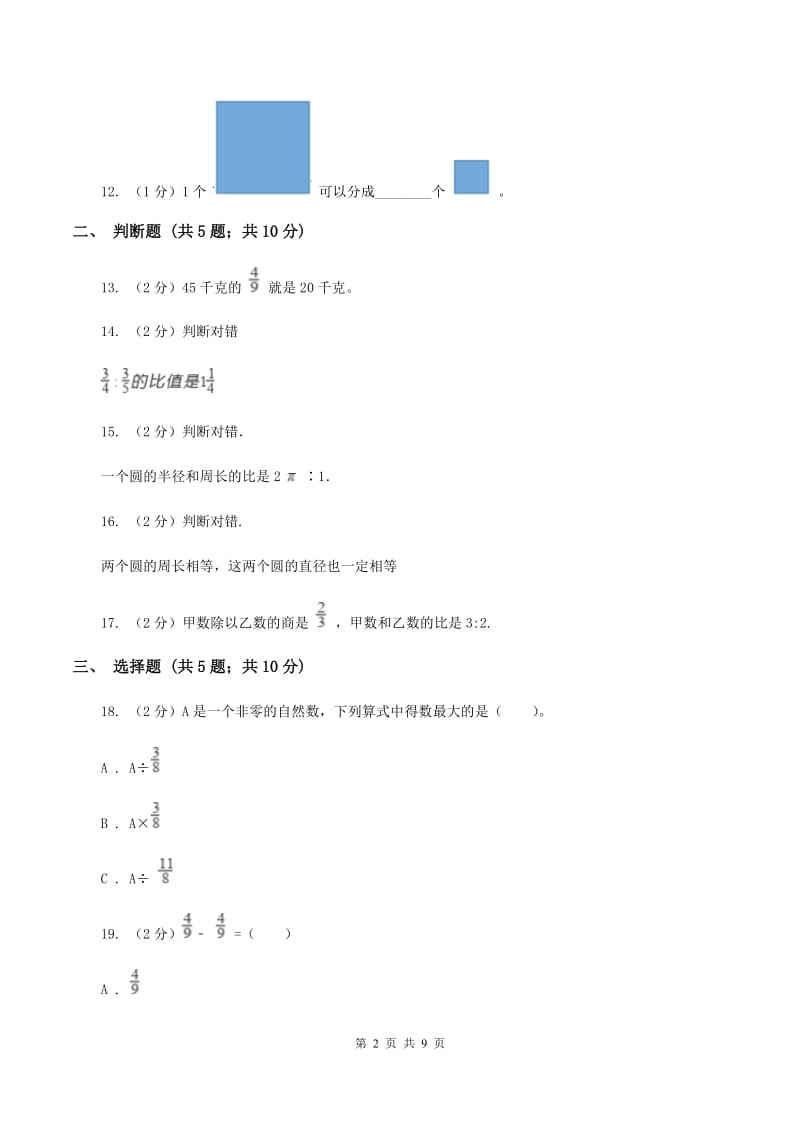 冀教版2019-2020学年六年级上学期数学第三次月考试卷B卷.doc_第2页