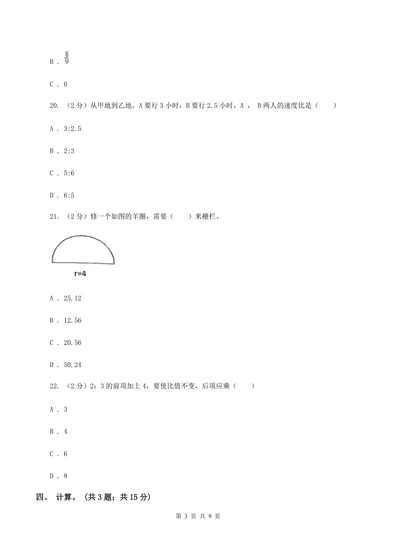 冀教版2019-2020学年六年级上学期数学第三次月考试卷B卷.doc_第3页