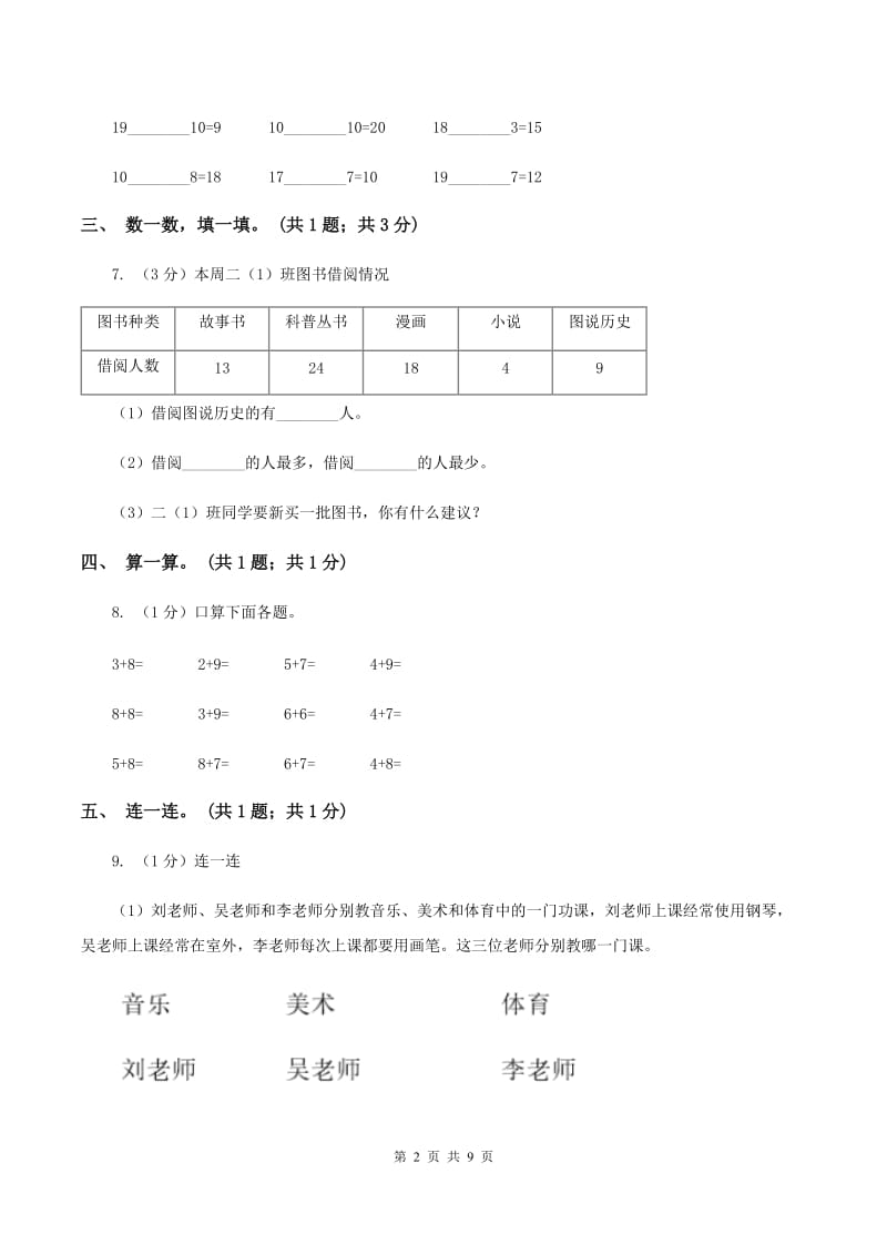 沪教版2019-2020学年一年级上学期数学期末考试试卷C卷.doc_第2页