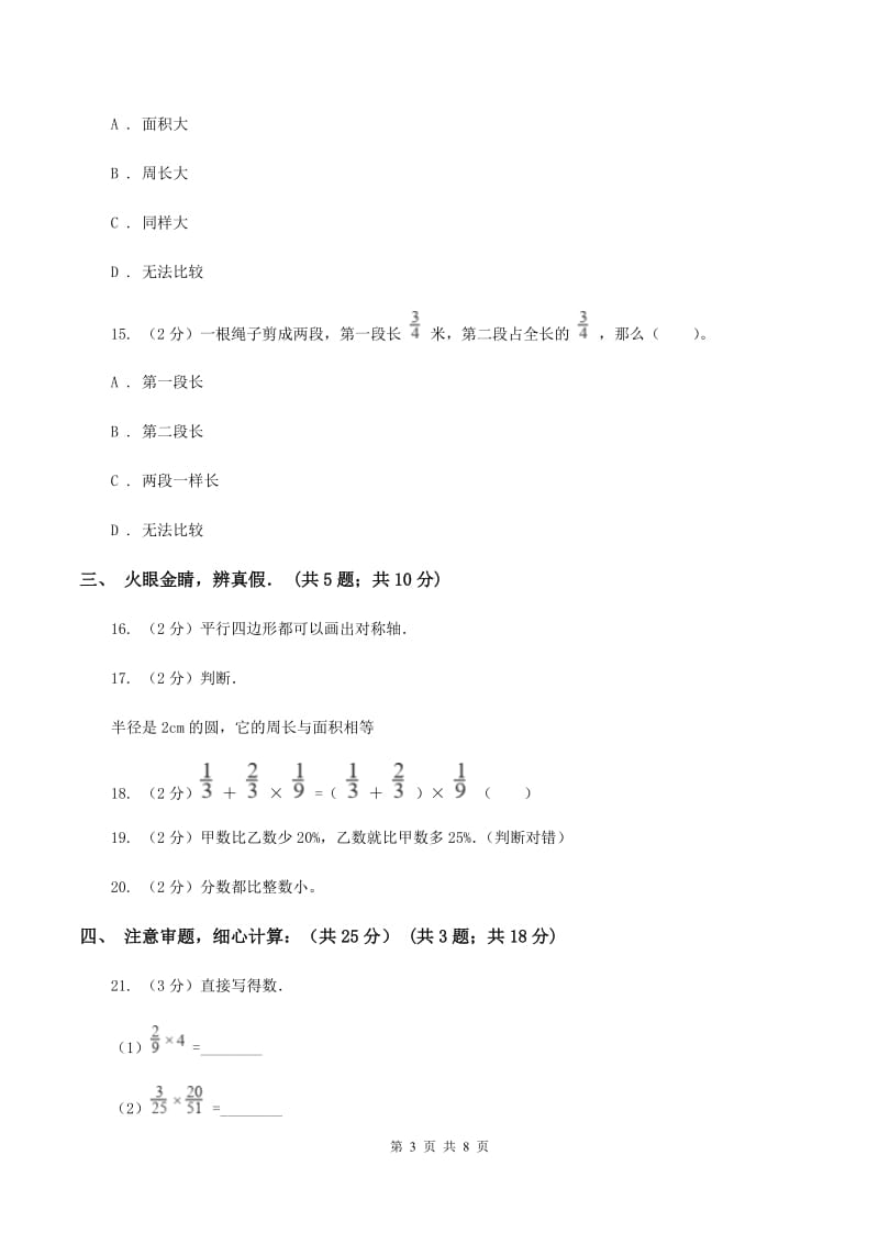 北师大版六年级上学期段考数学试卷（10月份）（II ）卷.doc_第3页