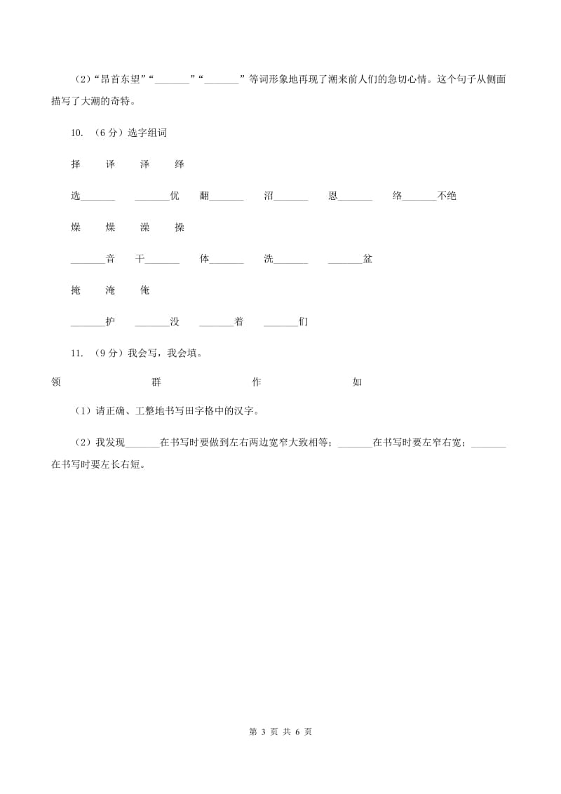 湘教版2019-2020学年一年级上学期语文9月月考试卷.doc_第3页