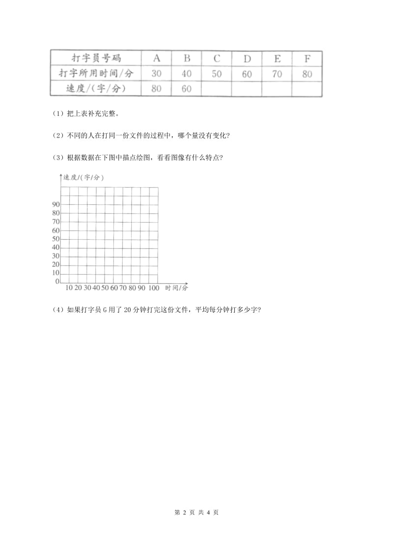 2019-2020学年西师大版小学数学六年级下册 3.3反比例 同步训练B卷.doc_第2页