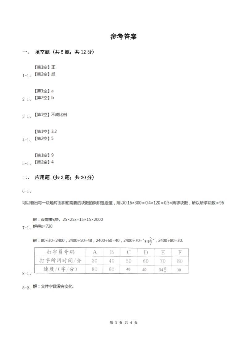 2019-2020学年西师大版小学数学六年级下册 3.3反比例 同步训练B卷.doc_第3页