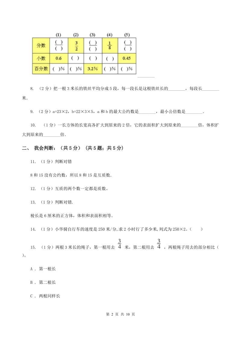 人教版2019-2020学年五年级下学期数学第二次月考试卷（II ）卷.doc_第2页