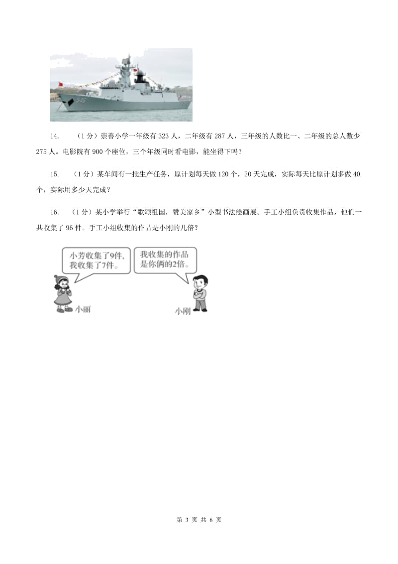 西师大版小学数学四年级下册 1.1四则混合运算（二）A卷.doc_第3页