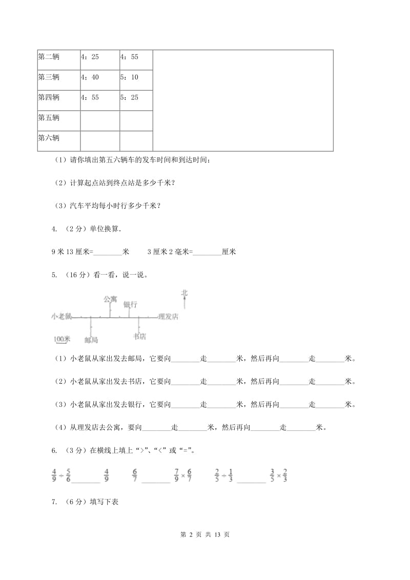 人教版2019-2020学年三年级下学期数学期末考试试卷B卷.doc_第2页