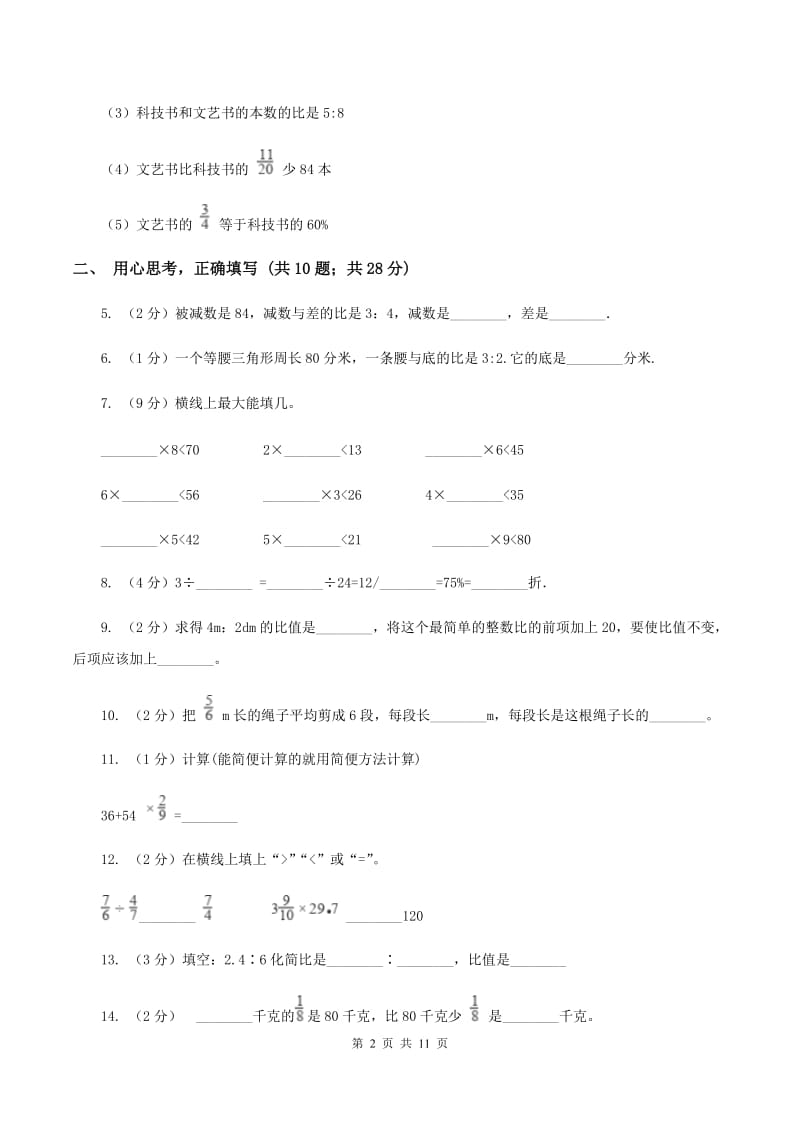 新人教版六年级上学期期中数学试卷C卷.doc_第2页