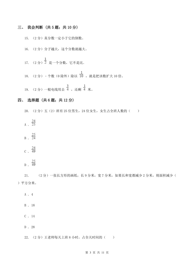 新人教版六年级上学期期中数学试卷C卷.doc_第3页