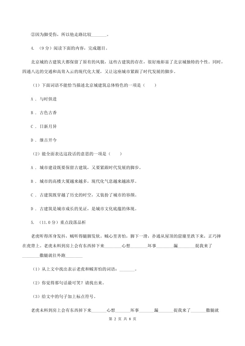 北师大版2019-2020学年二年级下学期语文期中测试试卷.doc_第2页