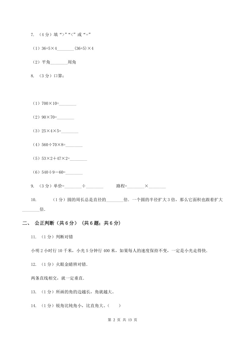 豫教版2019-2020学年四年级上学期数学期中试卷（II ）卷.doc_第2页