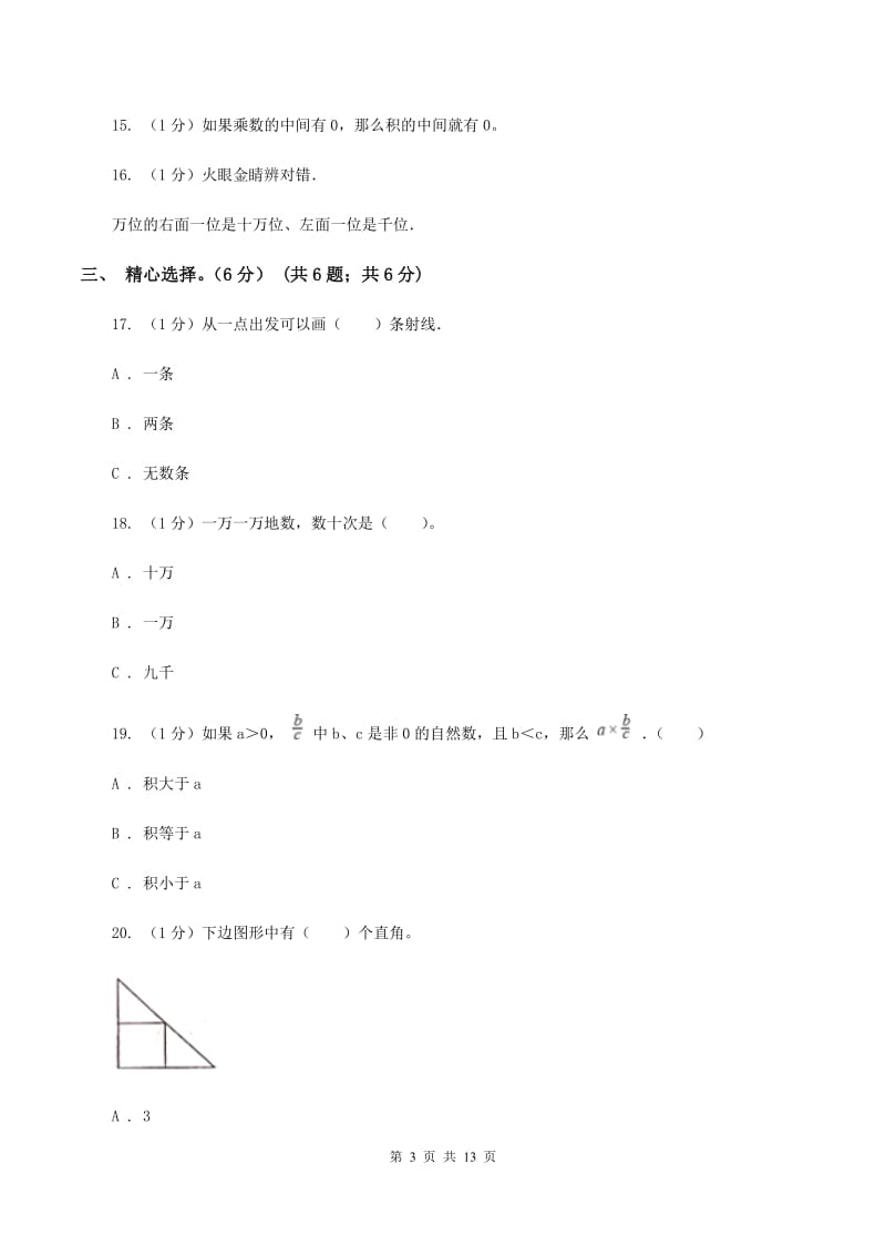 豫教版2019-2020学年四年级上学期数学期中试卷（II ）卷.doc_第3页