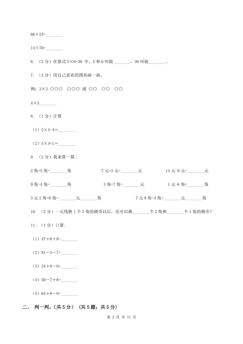 西师大版2019-2020学年二年级上学期数学期中试卷B卷.doc_第2页