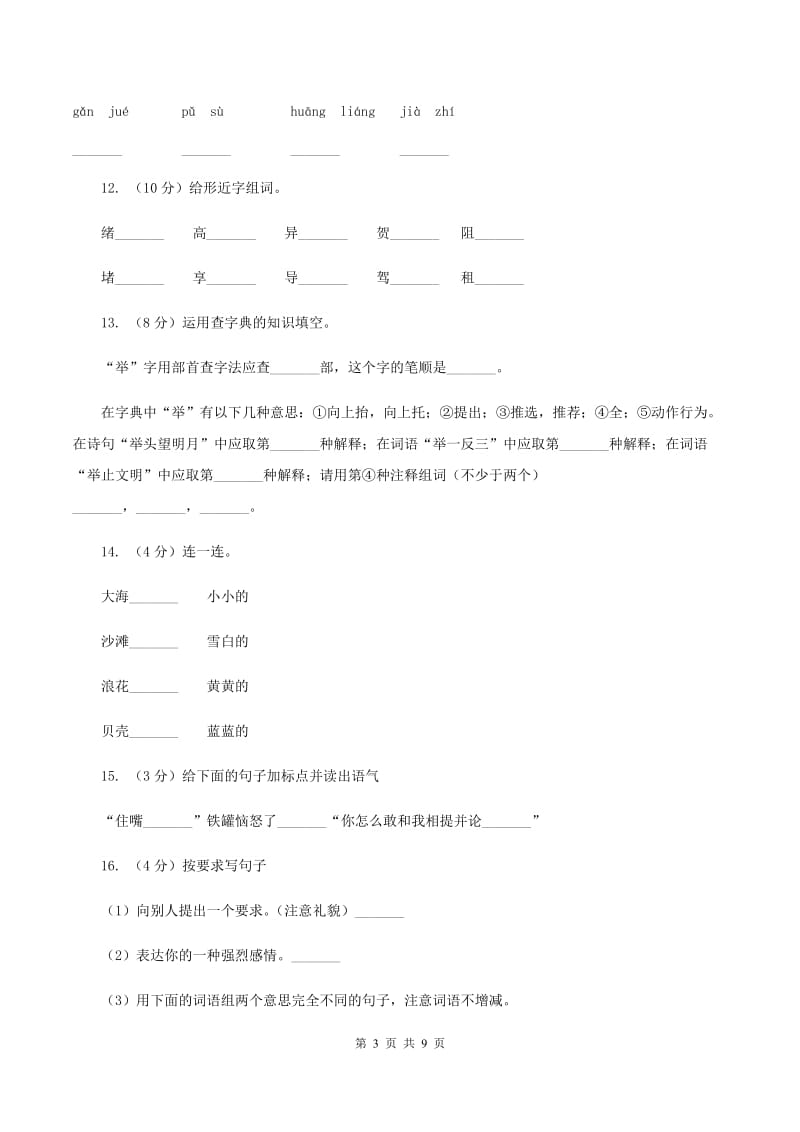 人教版语文三年级上册第七组第27课《陶罐和铁罐》同步练习.doc_第3页