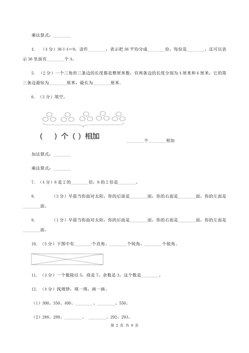 浙教版2019-2020学年二年级上学期数学期末模拟卷C卷.doc_第2页