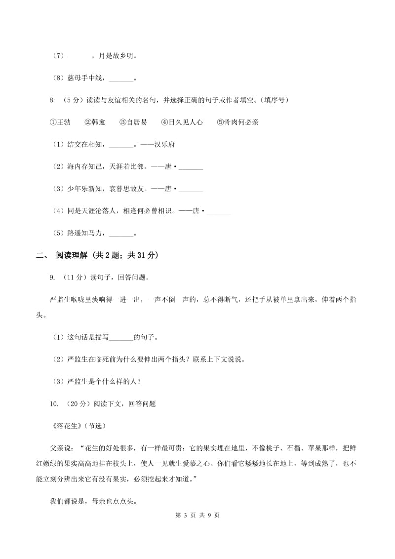 新人教版2019-2020年三年级上学期语文12月月考试卷（II ）卷.doc_第3页