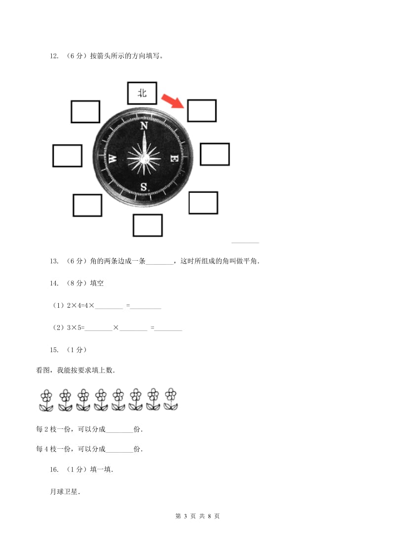 西师大版2019-2020学年上学期二年级数学期末测试卷（I）卷.doc_第3页