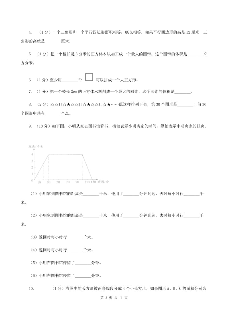 人教版小升初数学 真题集萃前沿卷AC卷.doc_第2页