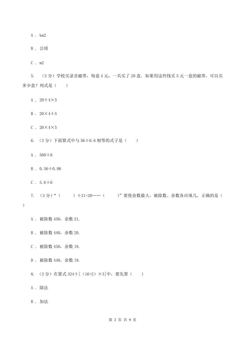 北师大版2019-2020学年四年级上学期数学月考试卷（9月）D卷.doc_第2页