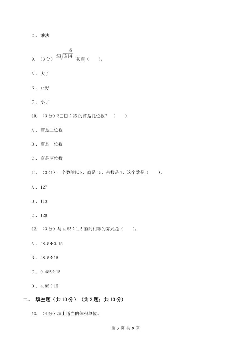 北师大版2019-2020学年四年级上学期数学月考试卷（9月）D卷.doc_第3页