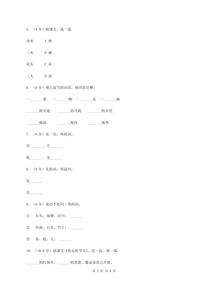 新人教版2019-2020学年一年级上学期语文第三次月考试试题.doc_第2页