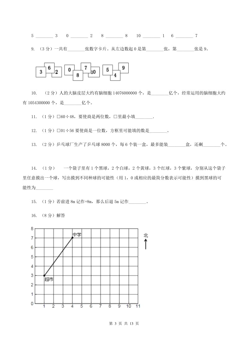 苏教版2019-2020学年四年级抽样性质量检测考试数学试卷（II ）卷.doc_第3页