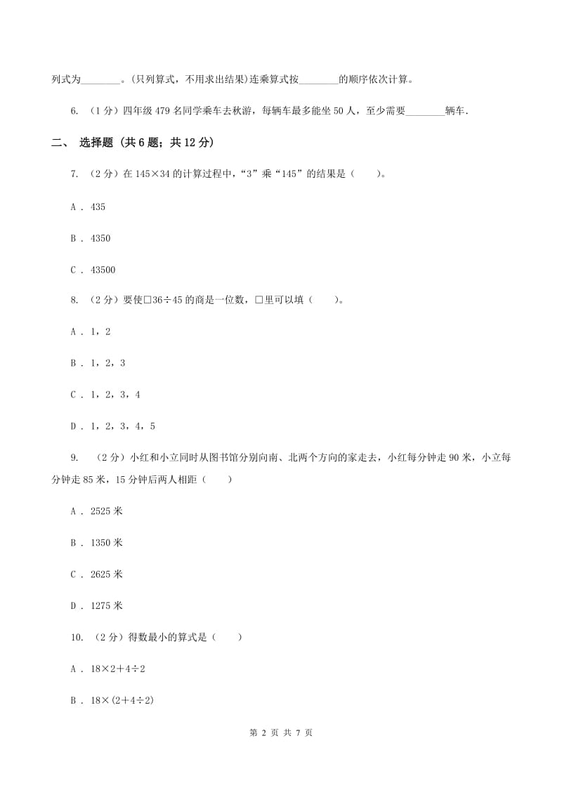 苏教版数学三年级下册第三单元解决问题的策略同步练习C卷.doc_第2页