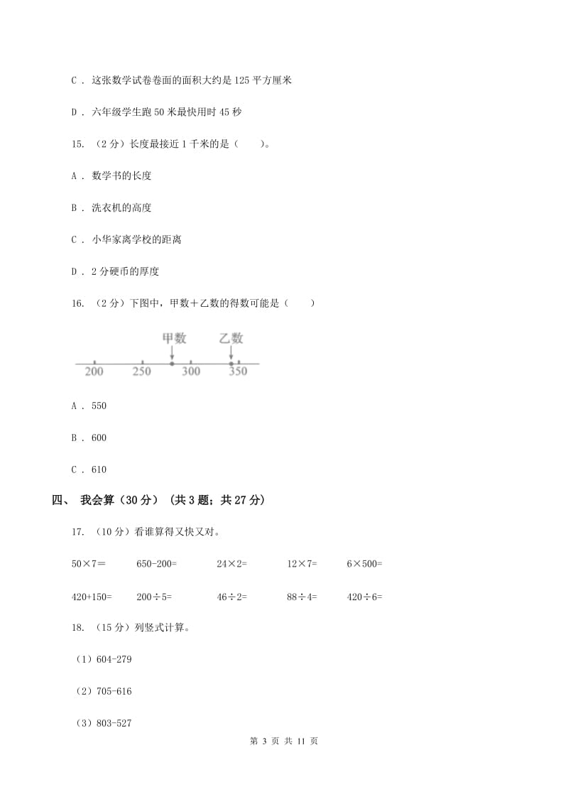 沪教版2019-2020学年三年级上学期数学期中试卷B卷.doc_第3页