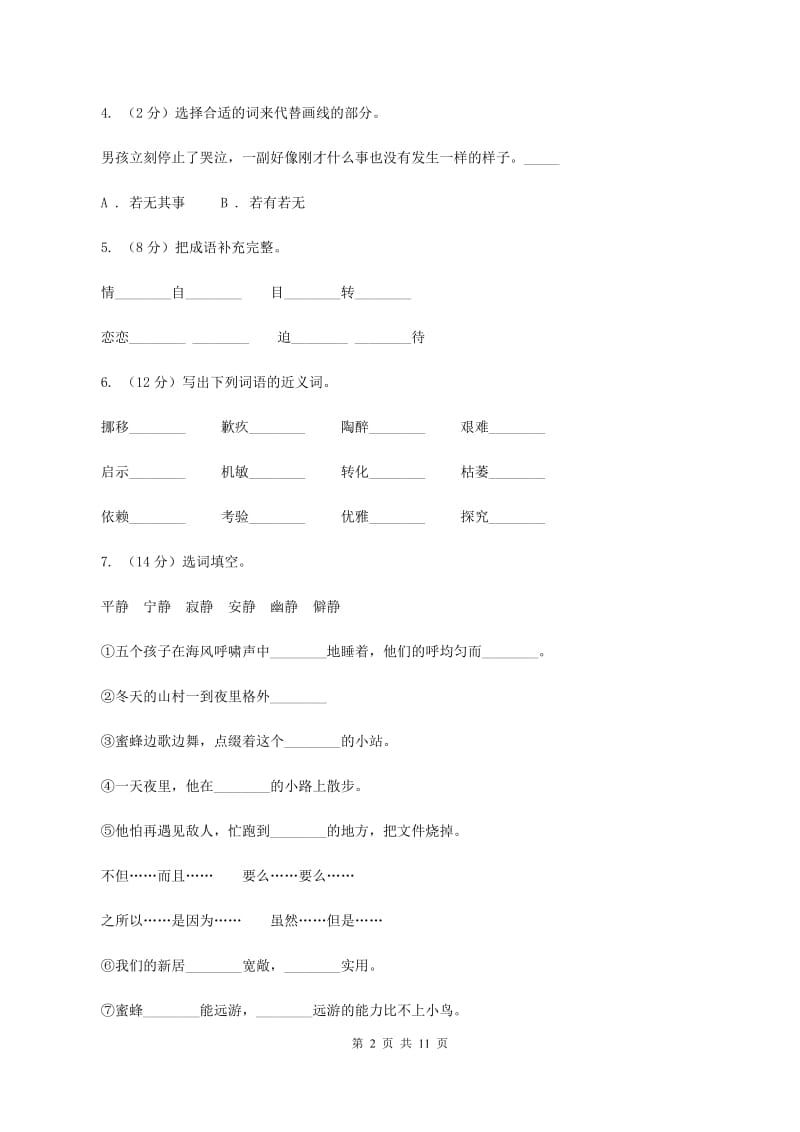 新人教版2019-2020学年五年级下学期语文期末测试卷D卷.doc_第2页