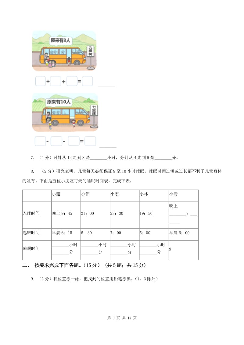 人教版2019-2020学年一年级上学期数学第三次月考试卷A卷.doc_第3页