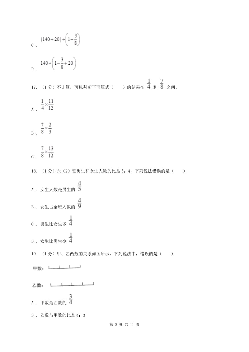 西师大版2019-2020学年六年级上学期数学期中试卷（I）卷.doc_第3页