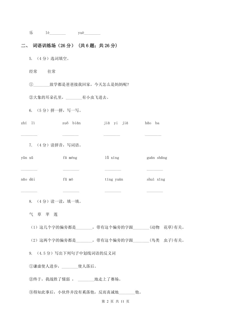 人教部编版小学语文一年级下册期末质量模拟检测卷（二）A卷.doc_第2页