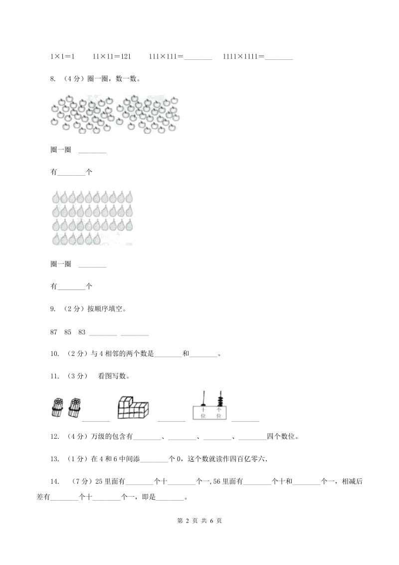 北师大版数学一年级下册第三章第6节做个百数表同步检测B卷.doc_第2页