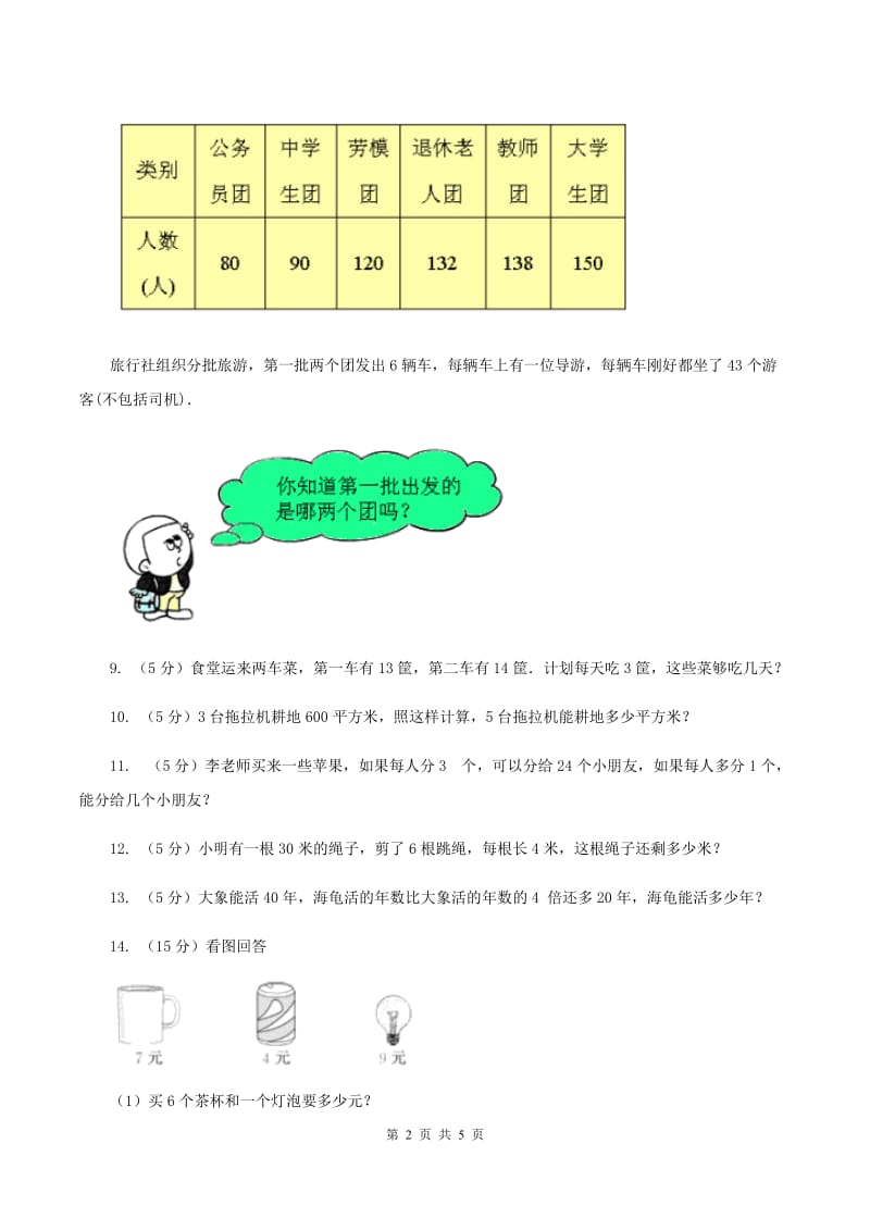 西师大版数学三年级下学期 1.2 问题解决 同步训练（2）C卷.doc_第2页