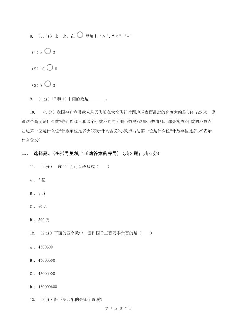 西师大版2019-2020学年四年级上学期数学9月月考试卷C卷.doc_第2页