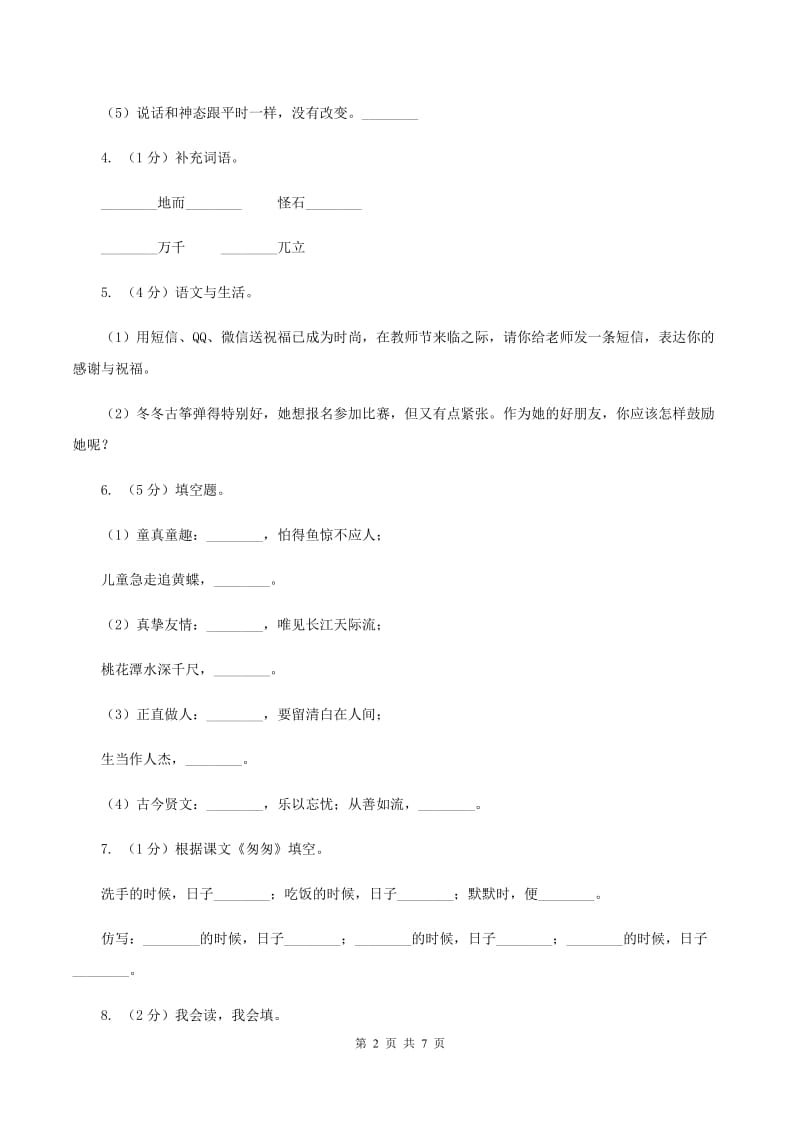 人教版（新课程标准）五年级上学期语文第二单元测试题试卷（B卷）（I）卷.doc_第2页