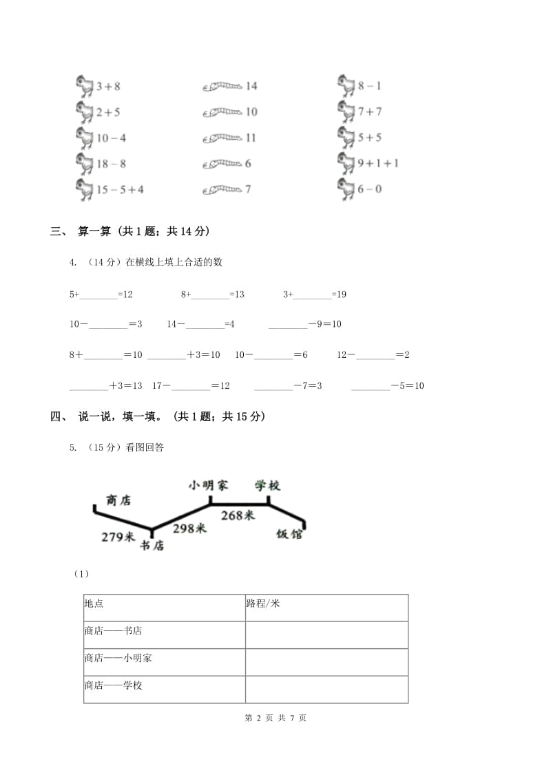 北师大版一年级下册 数学第一单元 第五课时 跳伞表演 （II ）卷.doc_第2页