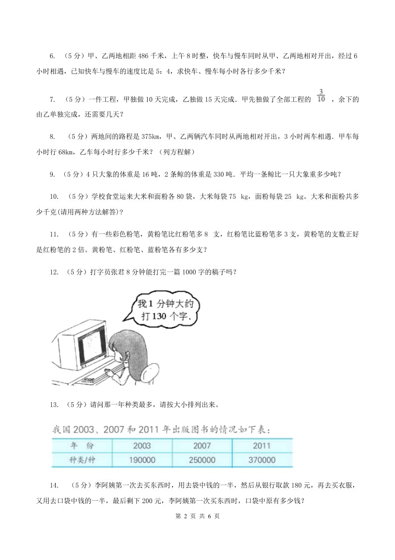 西师大版数学三年级下学期 1.2 问题解决 同步训练（1）D卷.doc_第2页